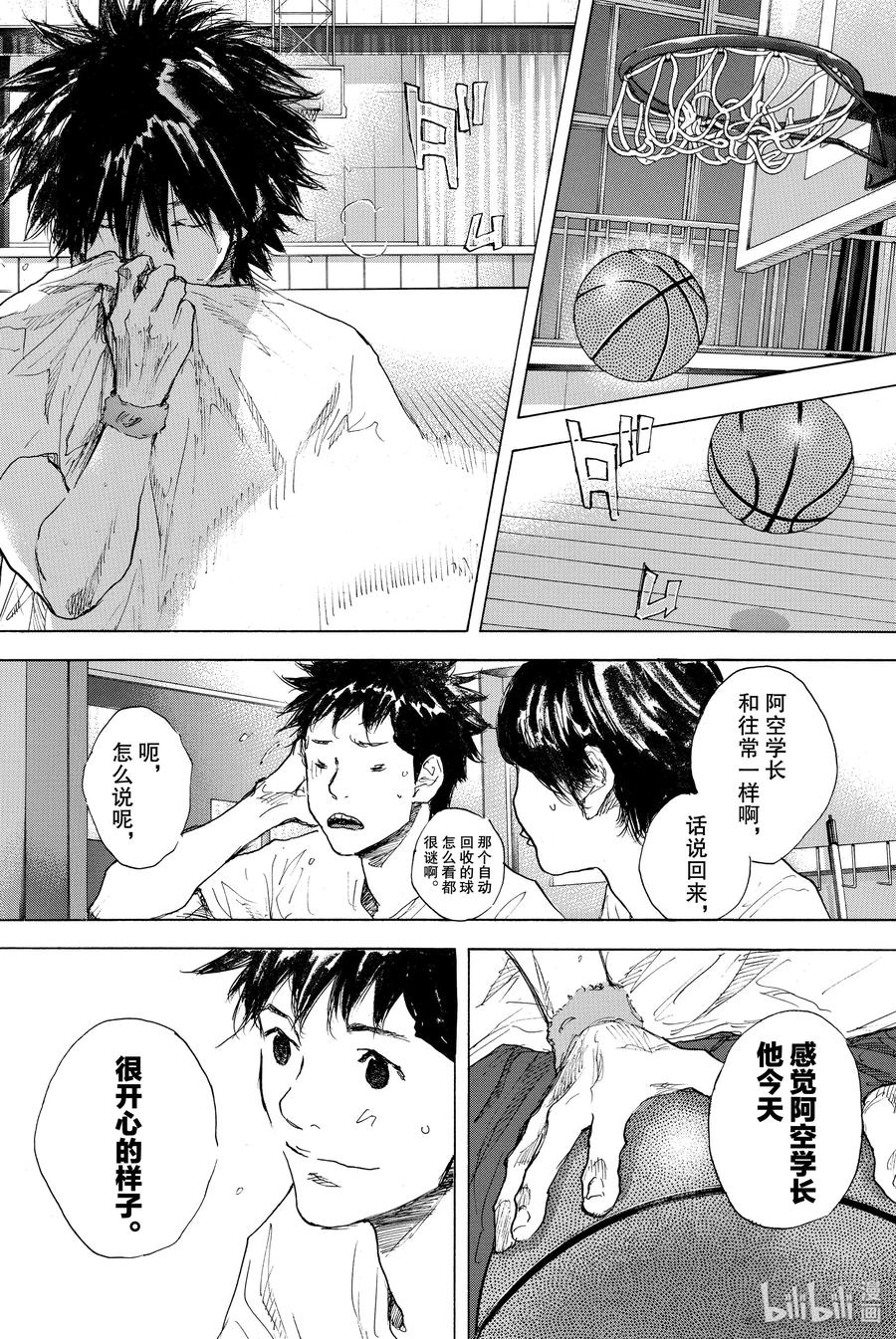 篮球少年王 301-1 天气 第22页