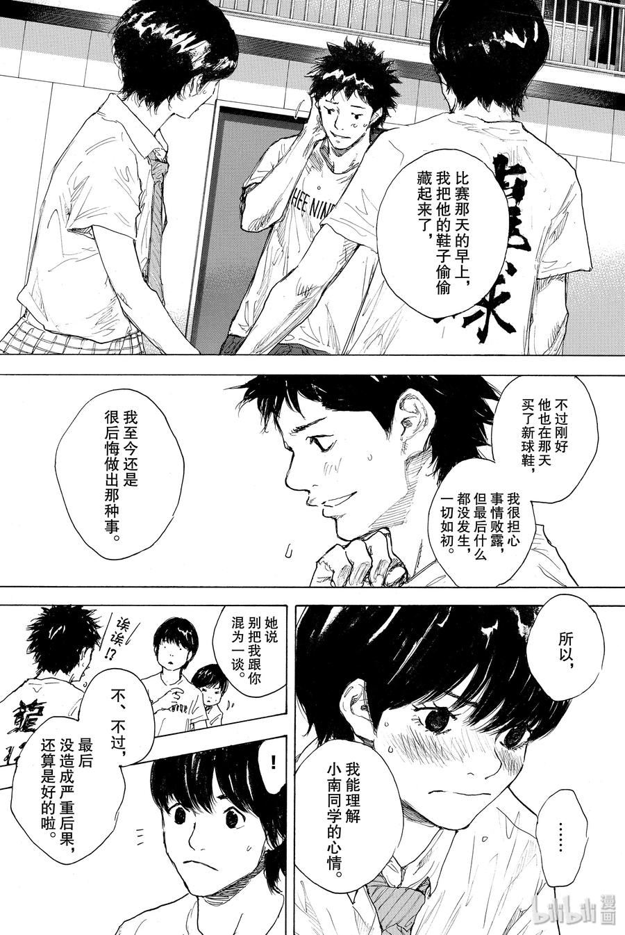 篮球少年王 301-1 天气 第35页