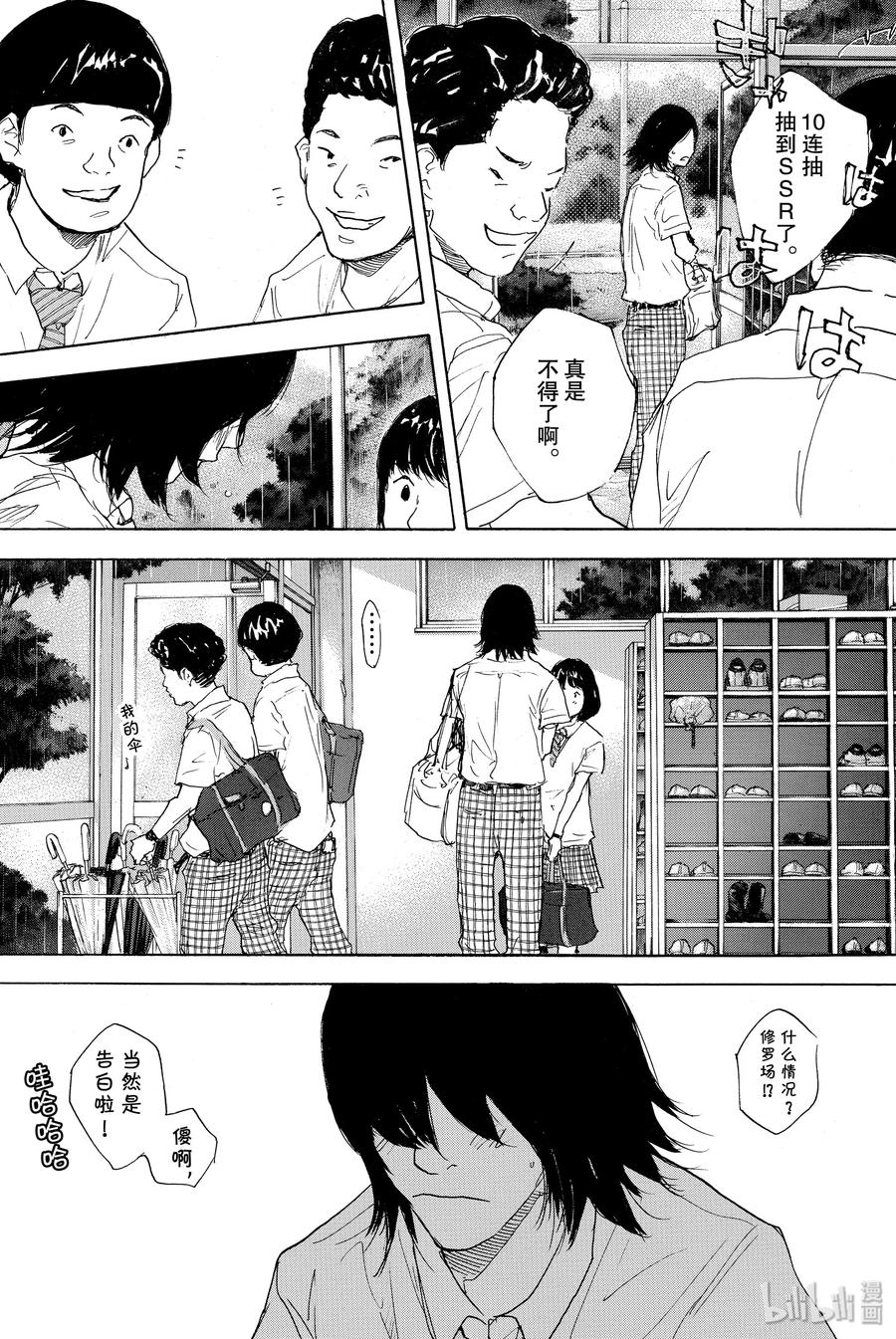 篮球少年王 301-2 天气 第23页