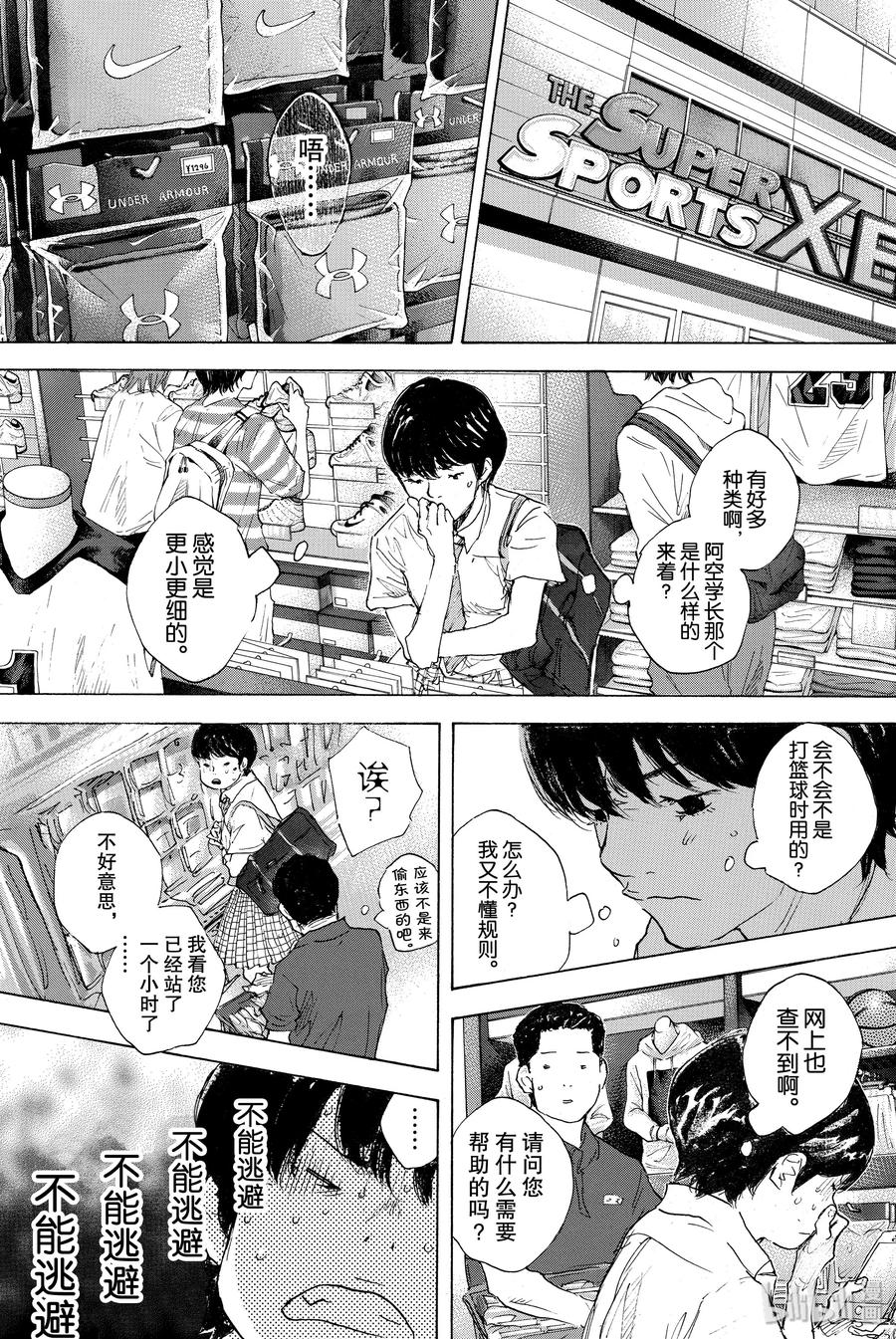 篮球少年王 301-2 天气 第55页