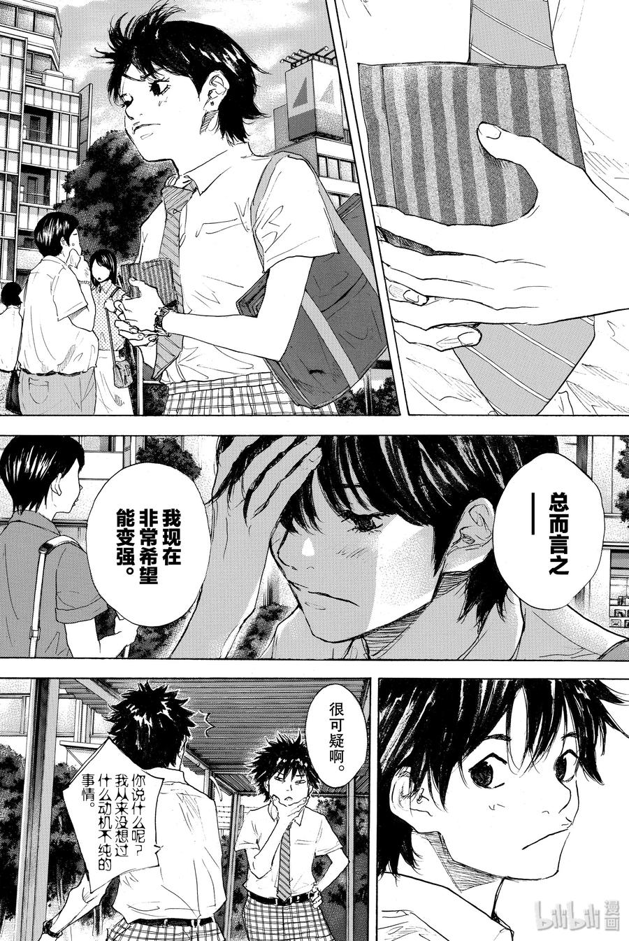 篮球少年王 301-2 天气 第60页