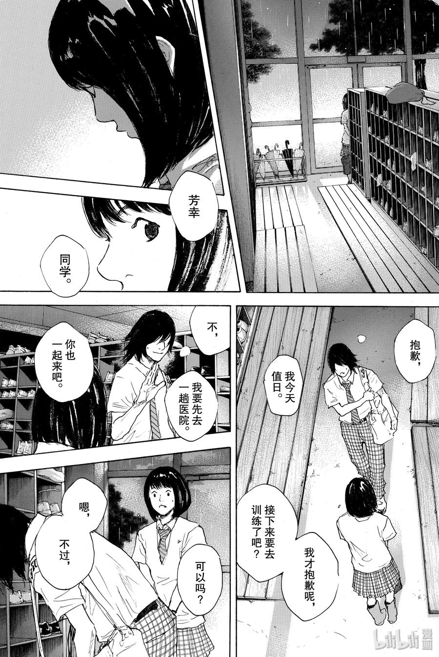 篮球少年王 301-2 天气 第20页