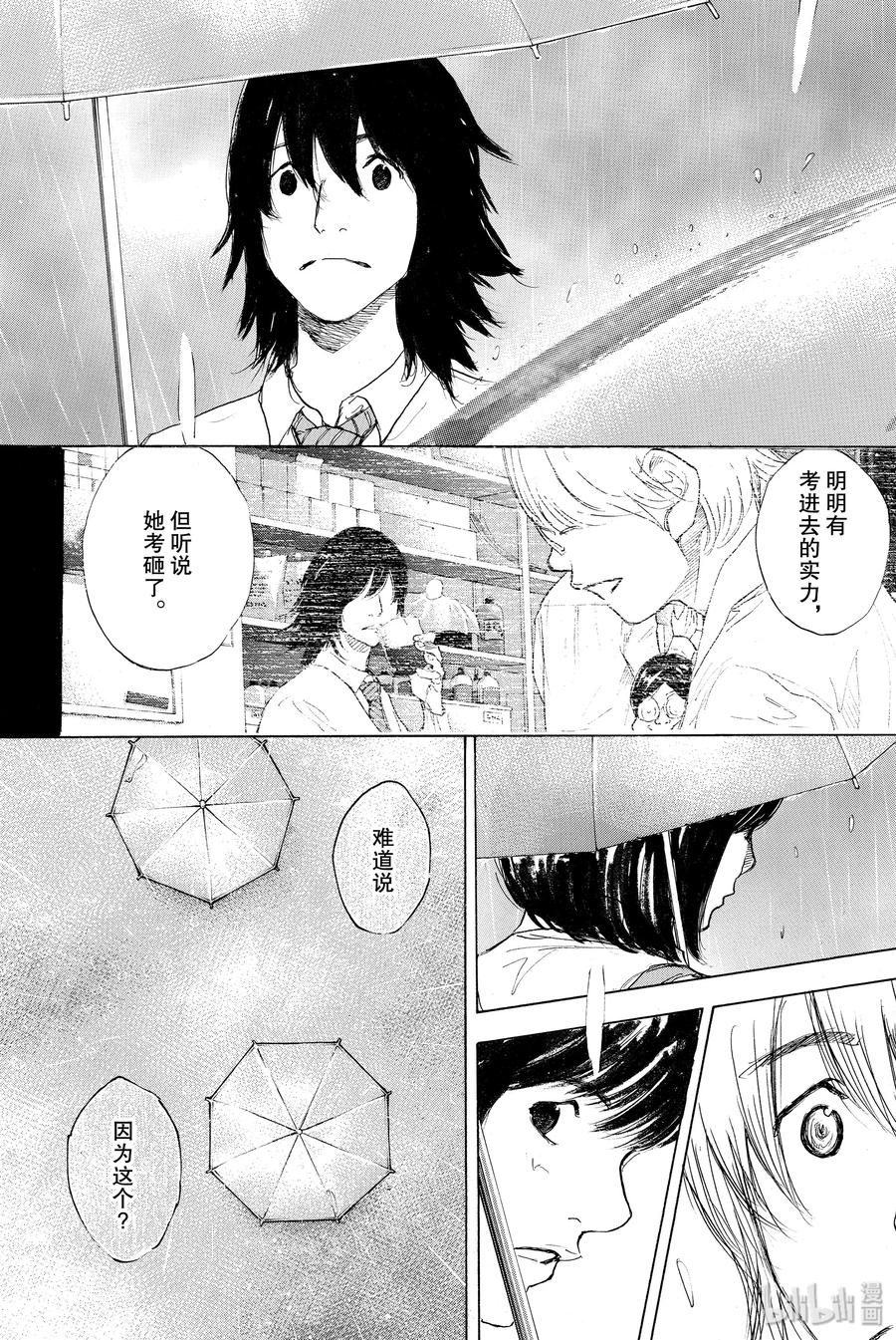 篮球少年王 301-2 天气 第30页