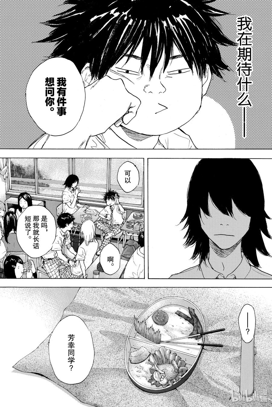 篮球少年王 301-2 天气 第10页