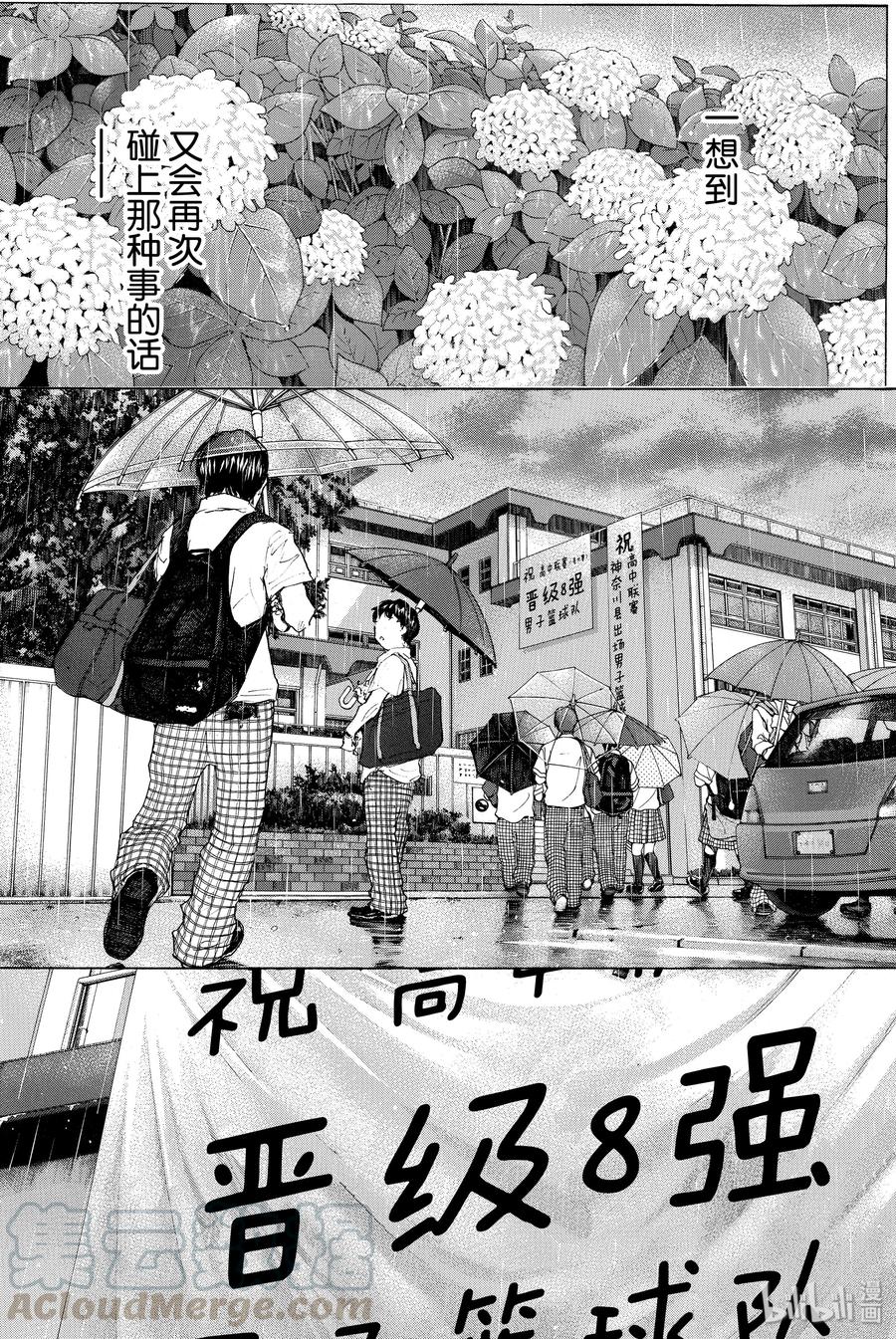 篮球少年王 301-2 天气 第1页