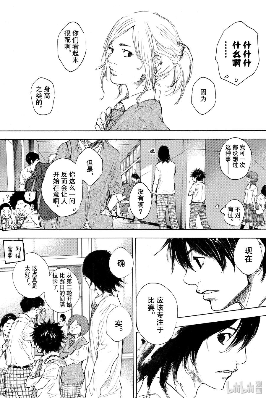 篮球少年王 301-2 天气 第14页