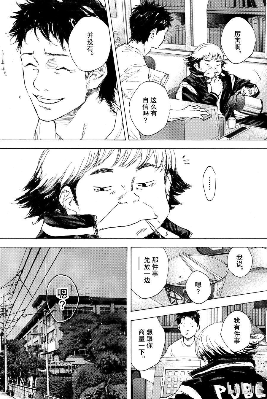 篮球少年王 301-2 天气 第19页