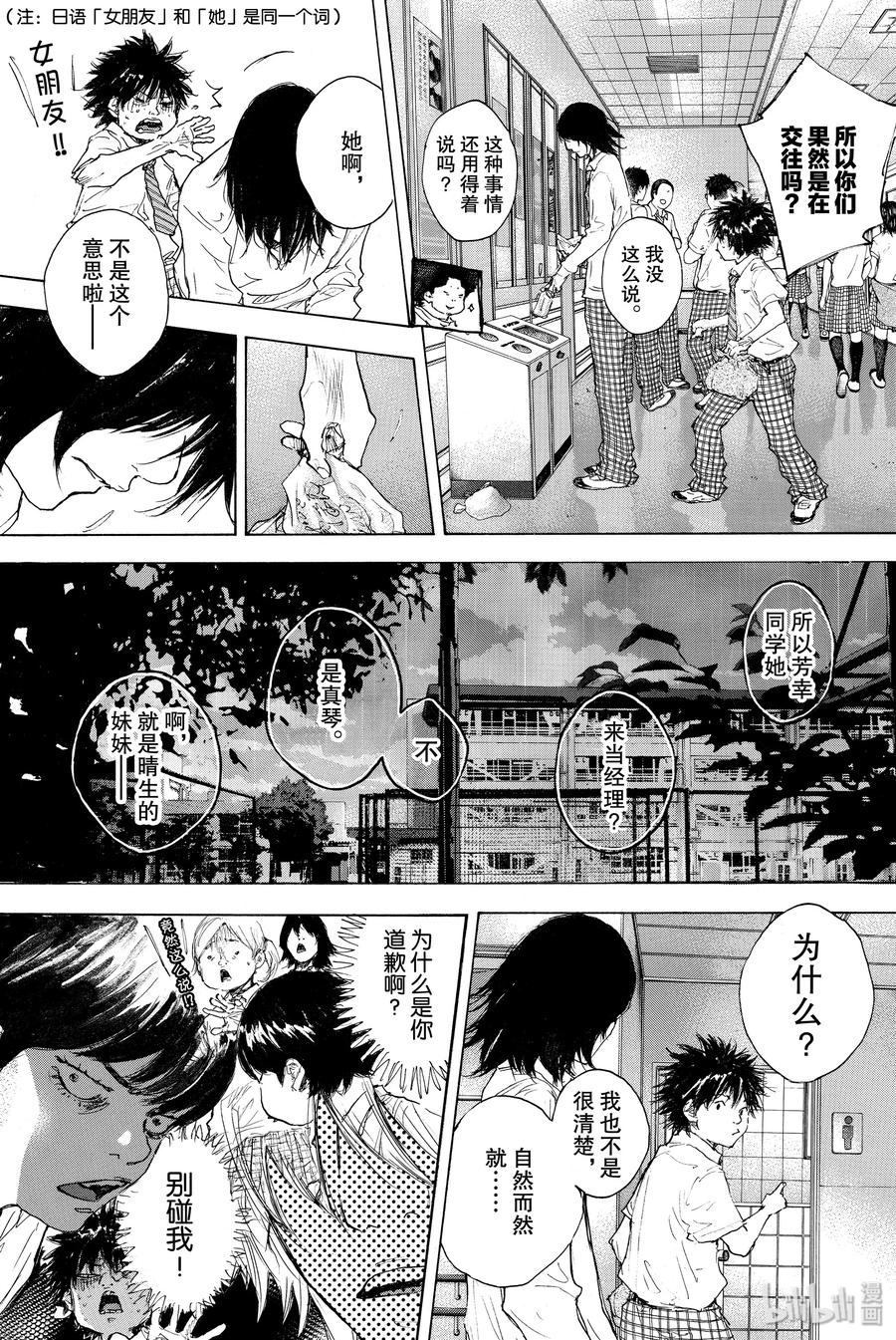 篮球少年王 301-2 天气 第11页