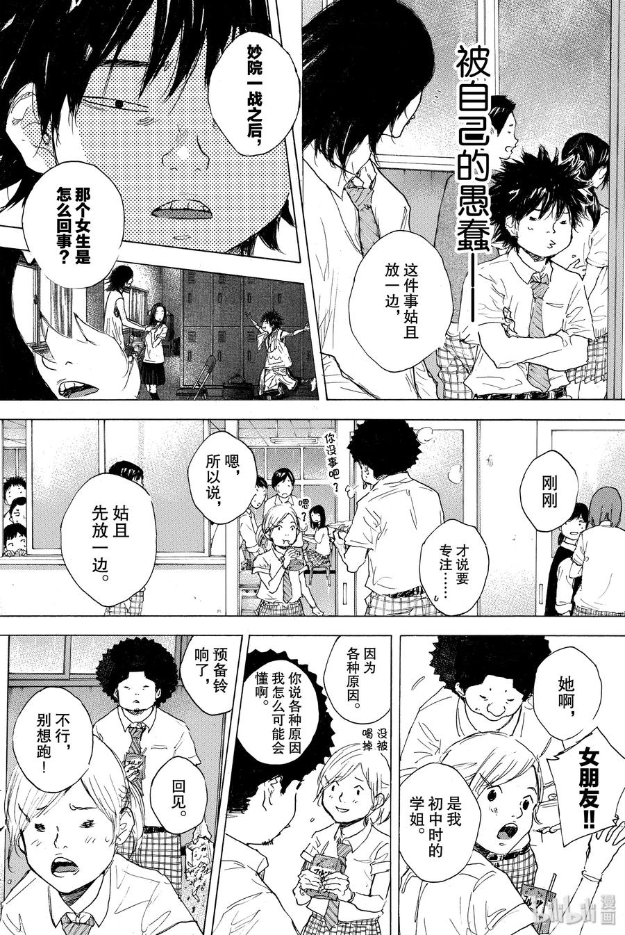 篮球少年王 301-2 天气 第16页