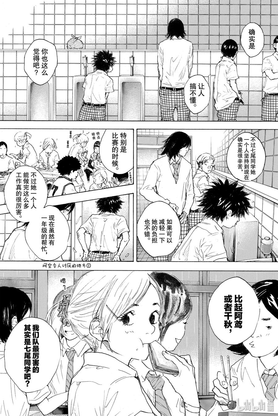 篮球少年王 301-2 天气 第12页