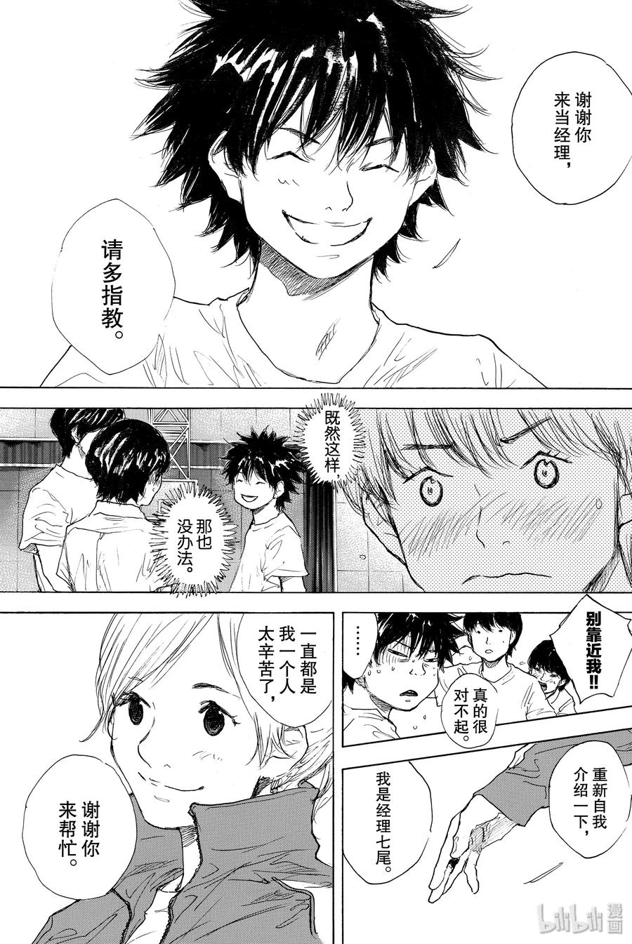 篮球少年王 301-2 天气 第44页