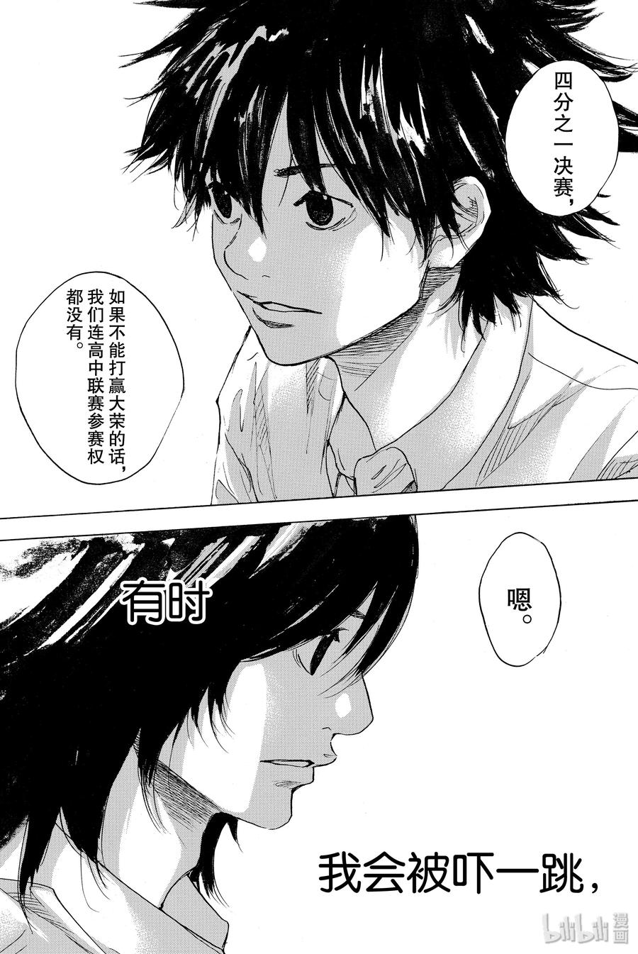篮球少年王 301-2 天气 第15页
