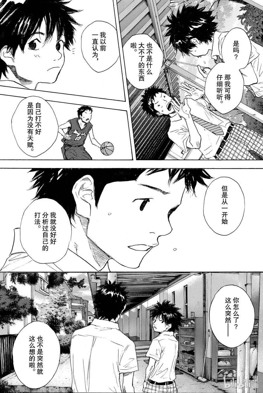 篮球少年王 301-2 天气 第59页