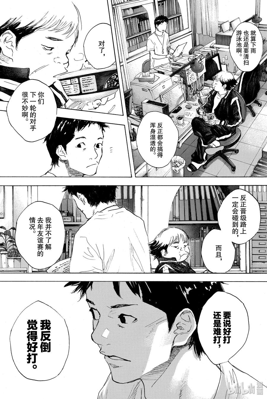 篮球少年王 301-2 天气 第18页