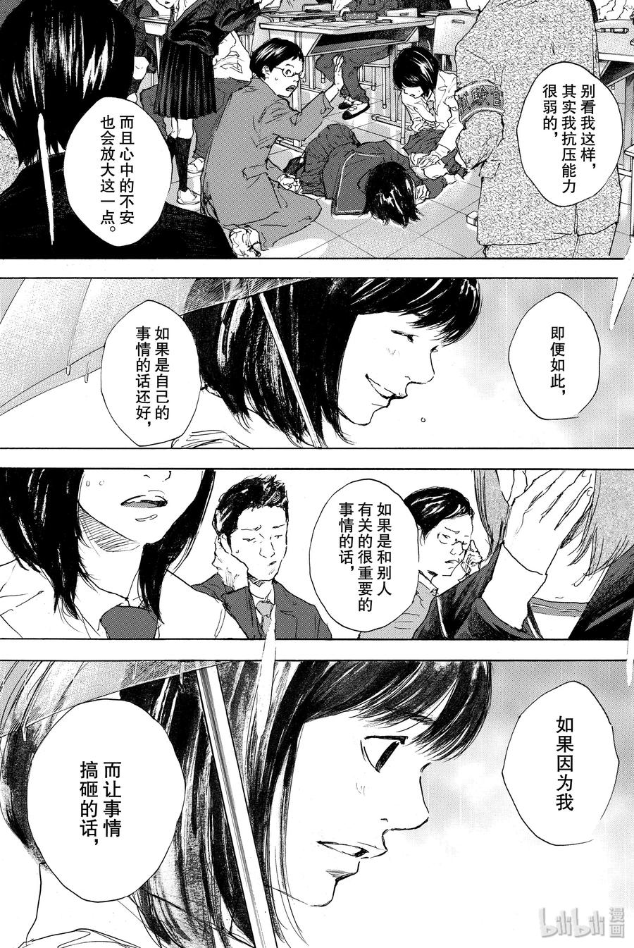 篮球少年王 301-2 天气 第32页