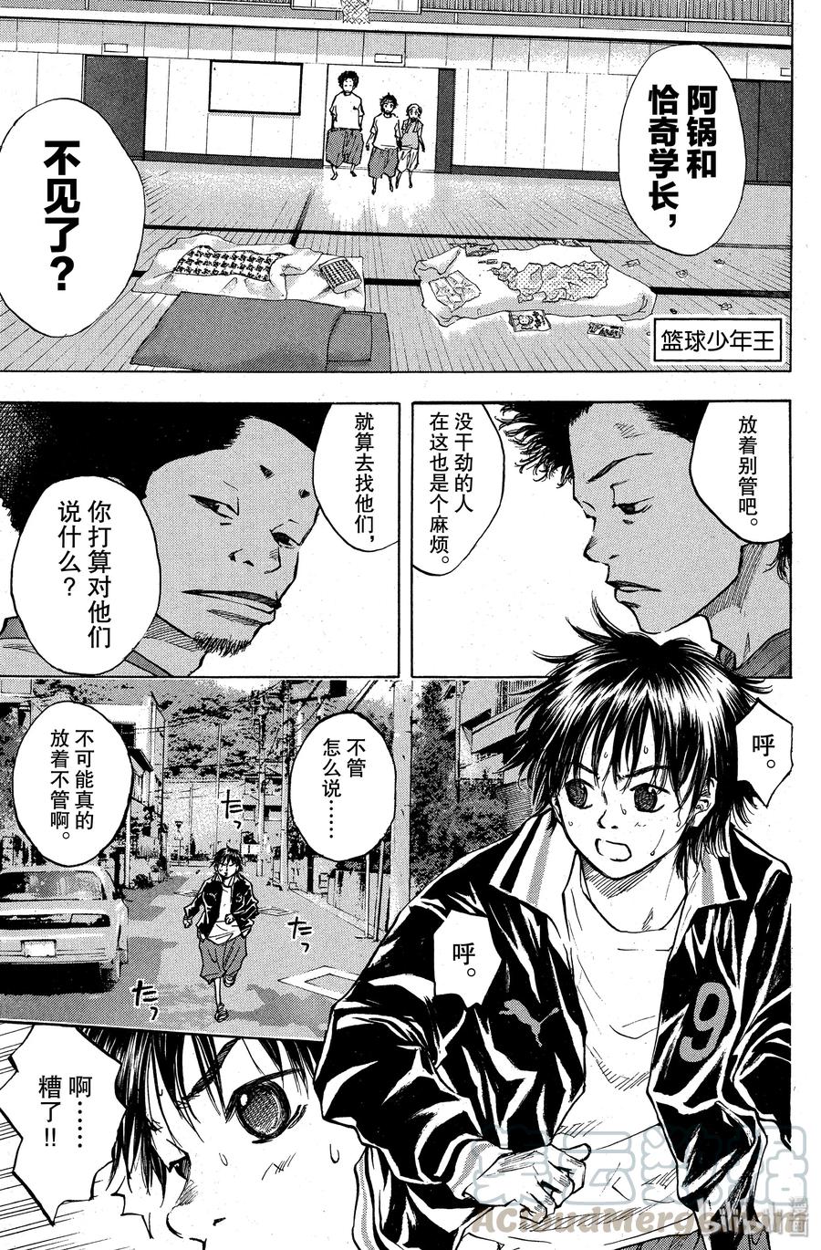 篮球少年王 34 纠结的心情 第1页