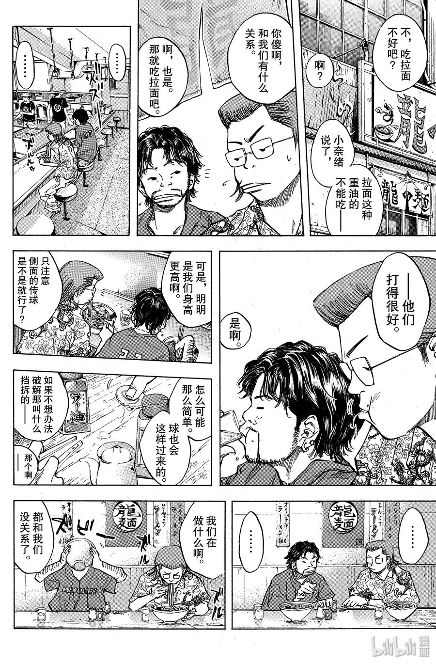 篮球少年王 34 纠结的心情 第8页