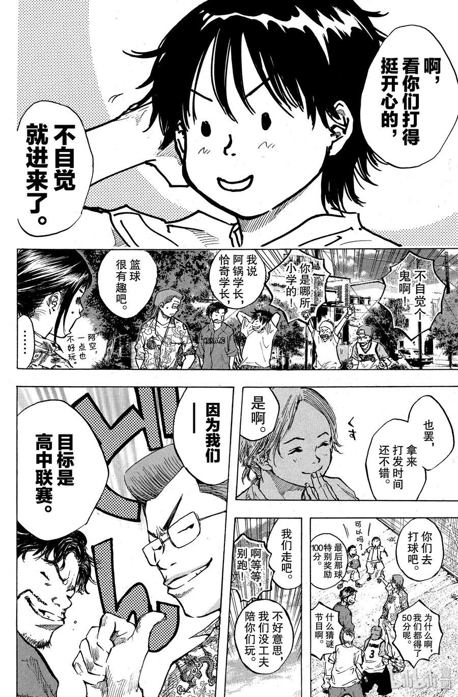 篮球少年王 34 纠结的心情 第18页