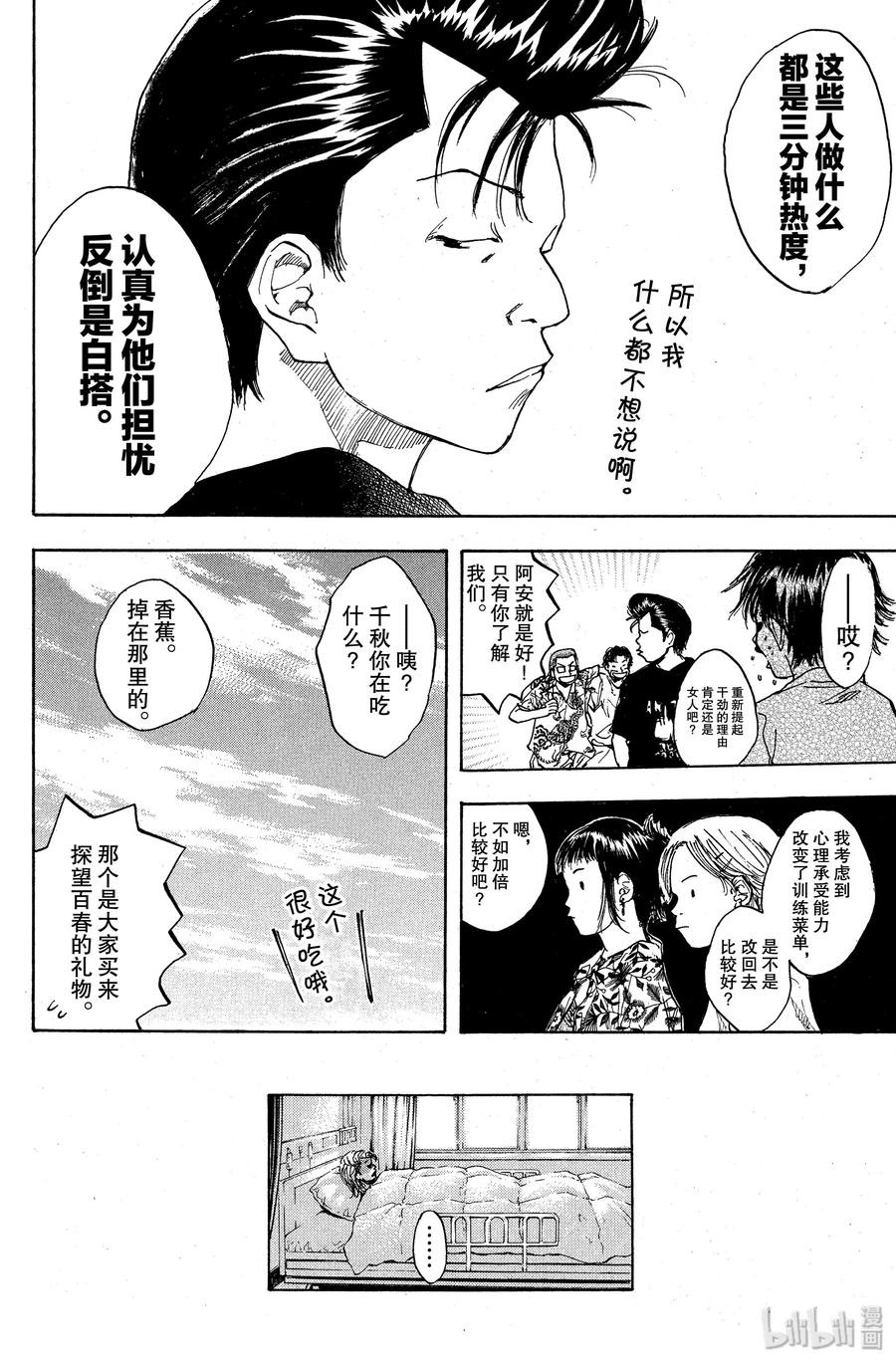 篮球少年王 34 纠结的心情 第20页