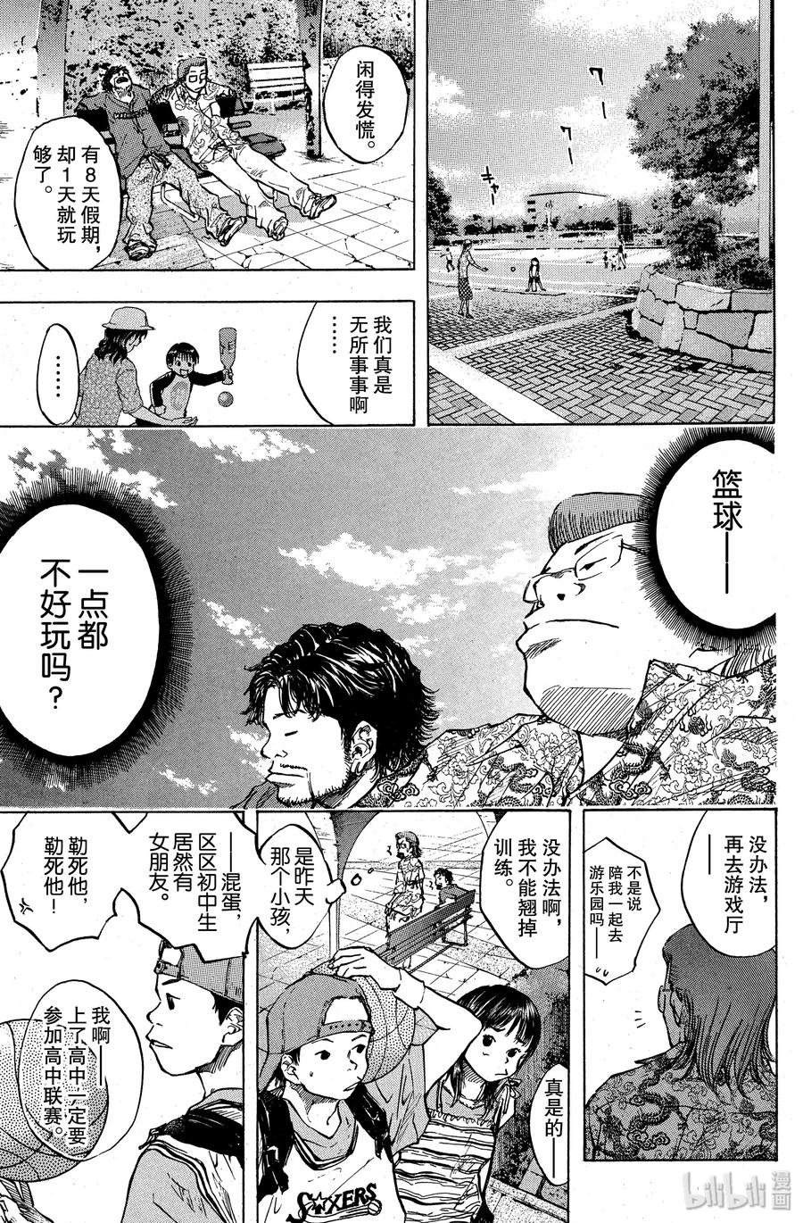 篮球少年王 34 纠结的心情 第9页