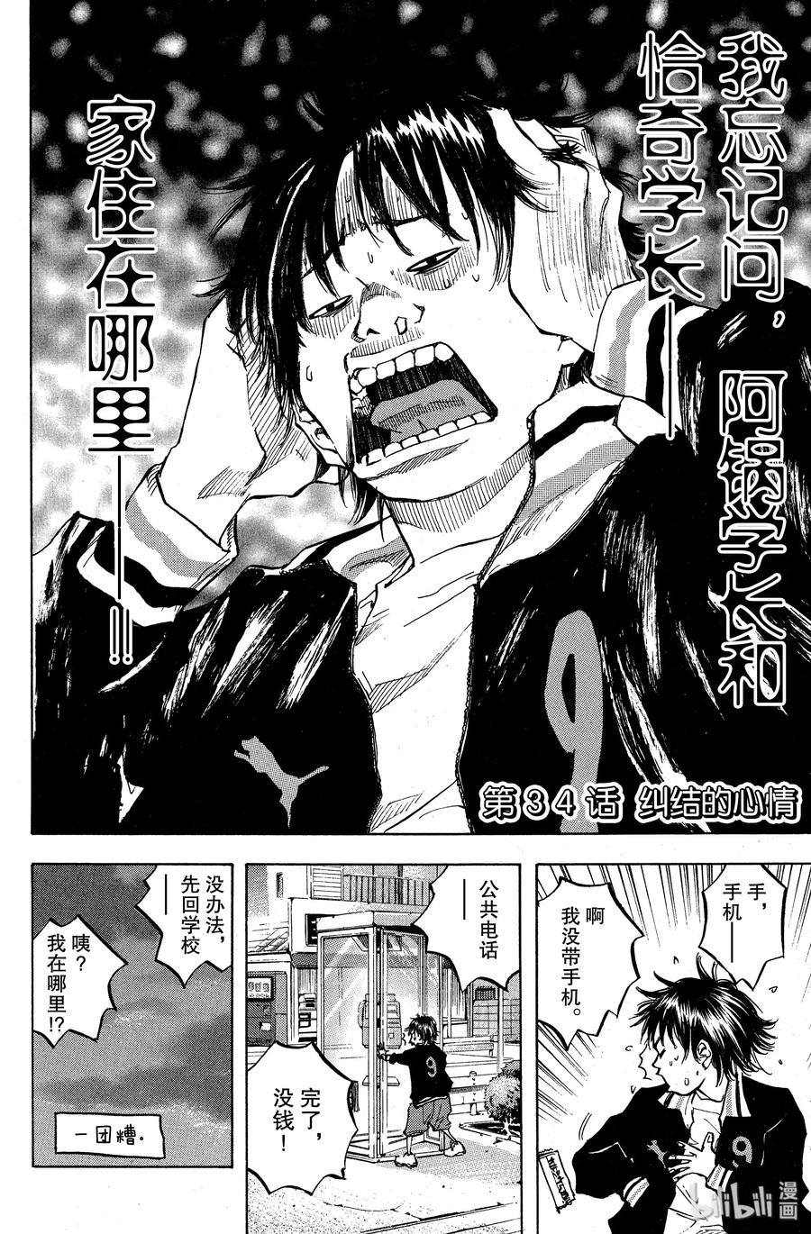 篮球少年王 34 纠结的心情 第2页