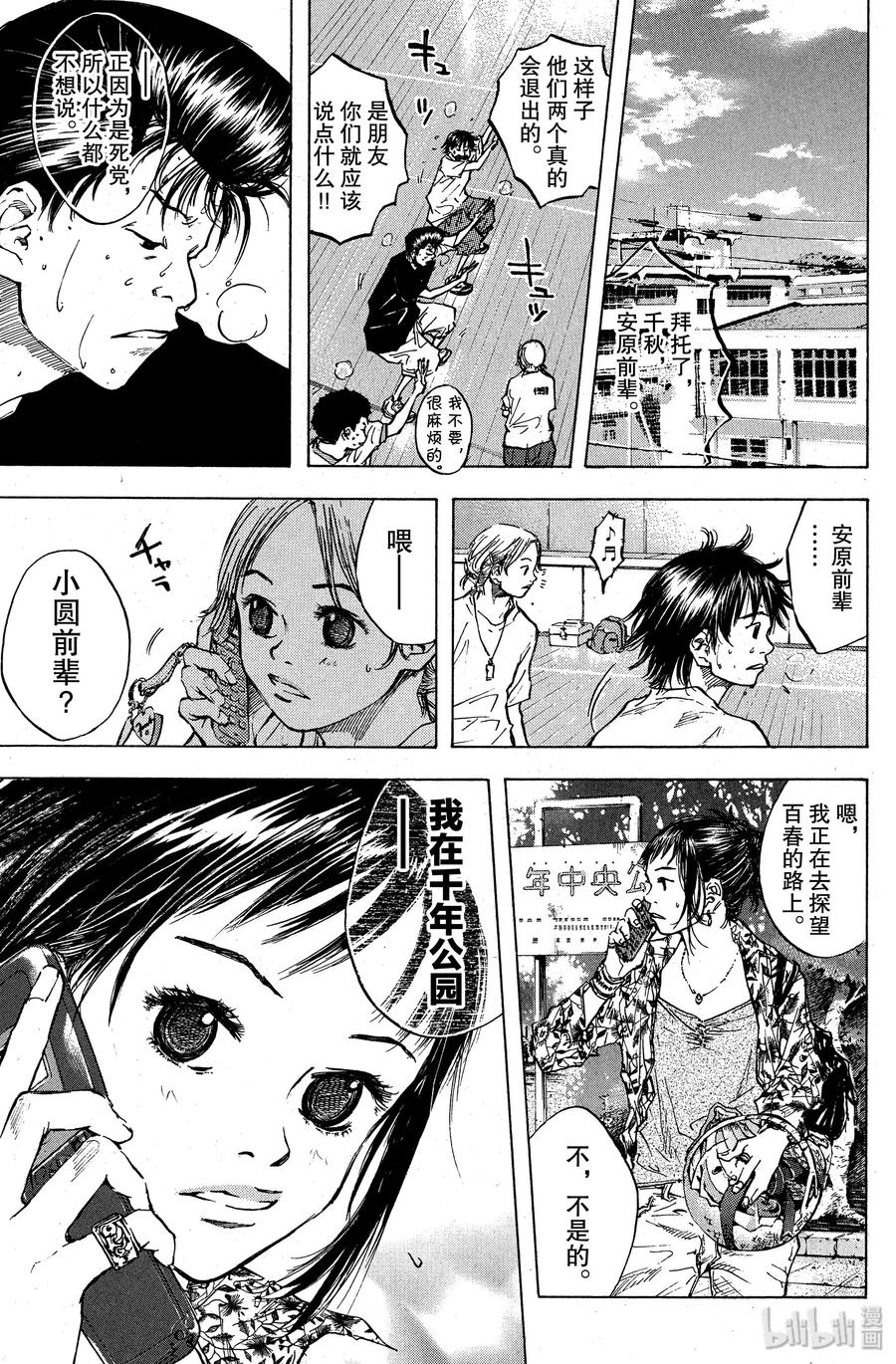 篮球少年王 34 纠结的心情 第11页