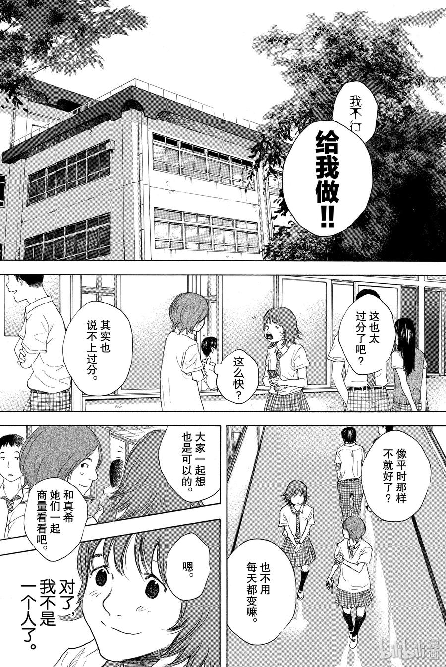 篮球少年王 302 goes on 第11页