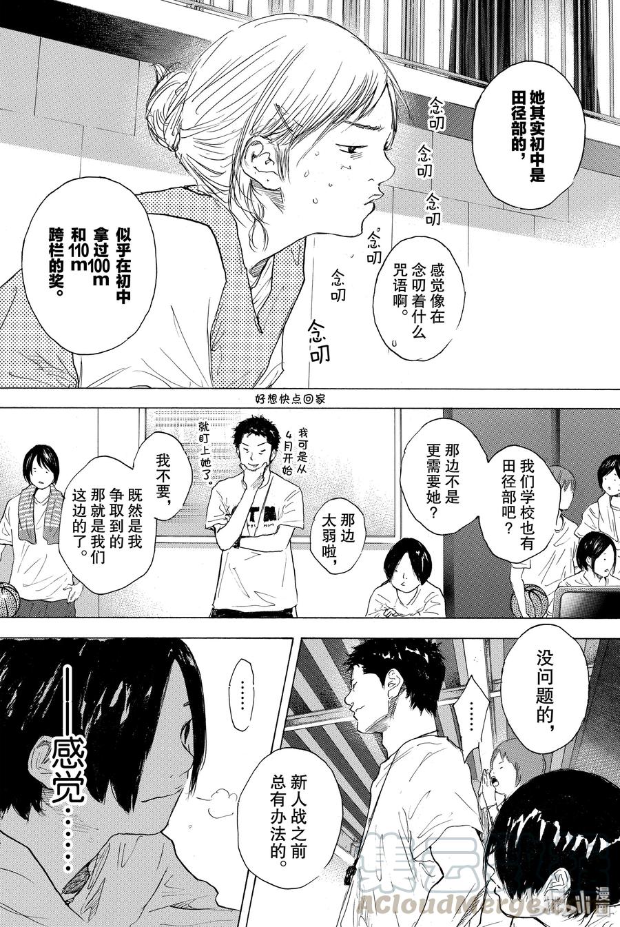 篮球少年王 302 goes on 第4页