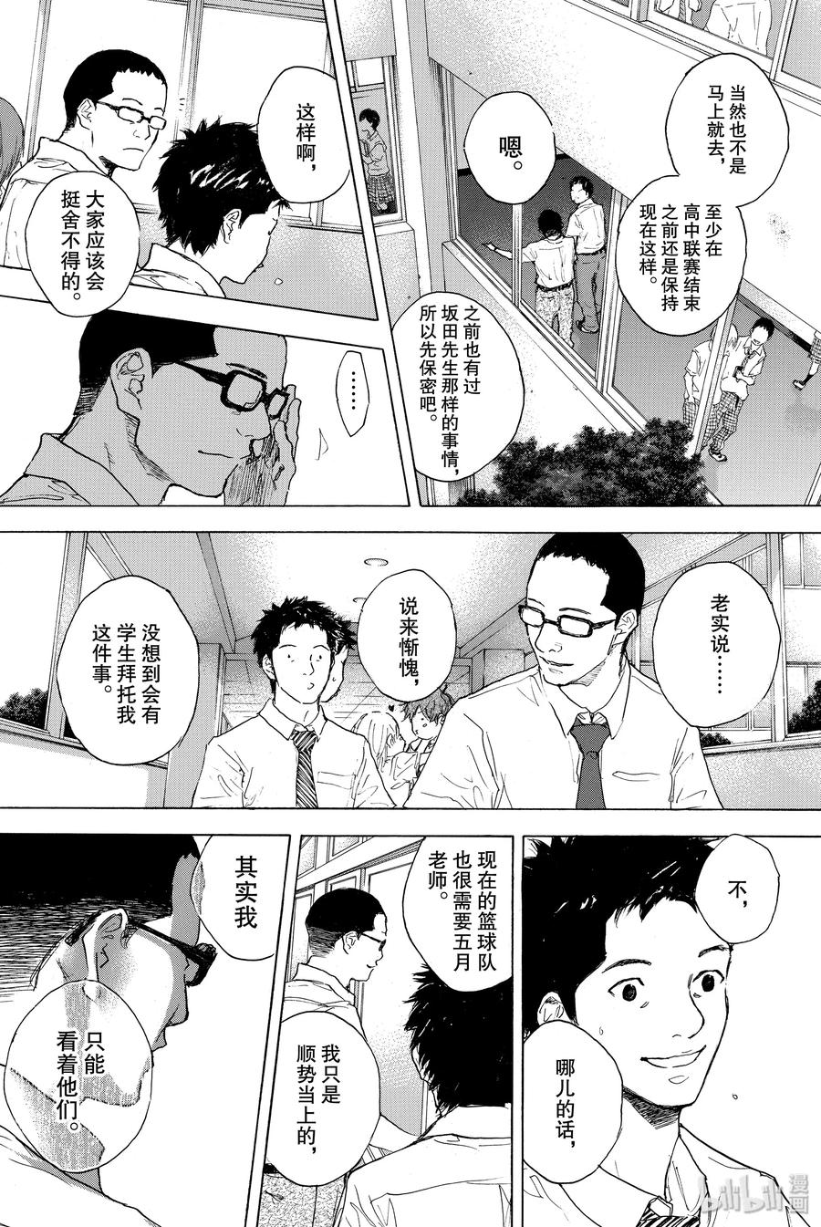 篮球少年王 302 goes on 第14页