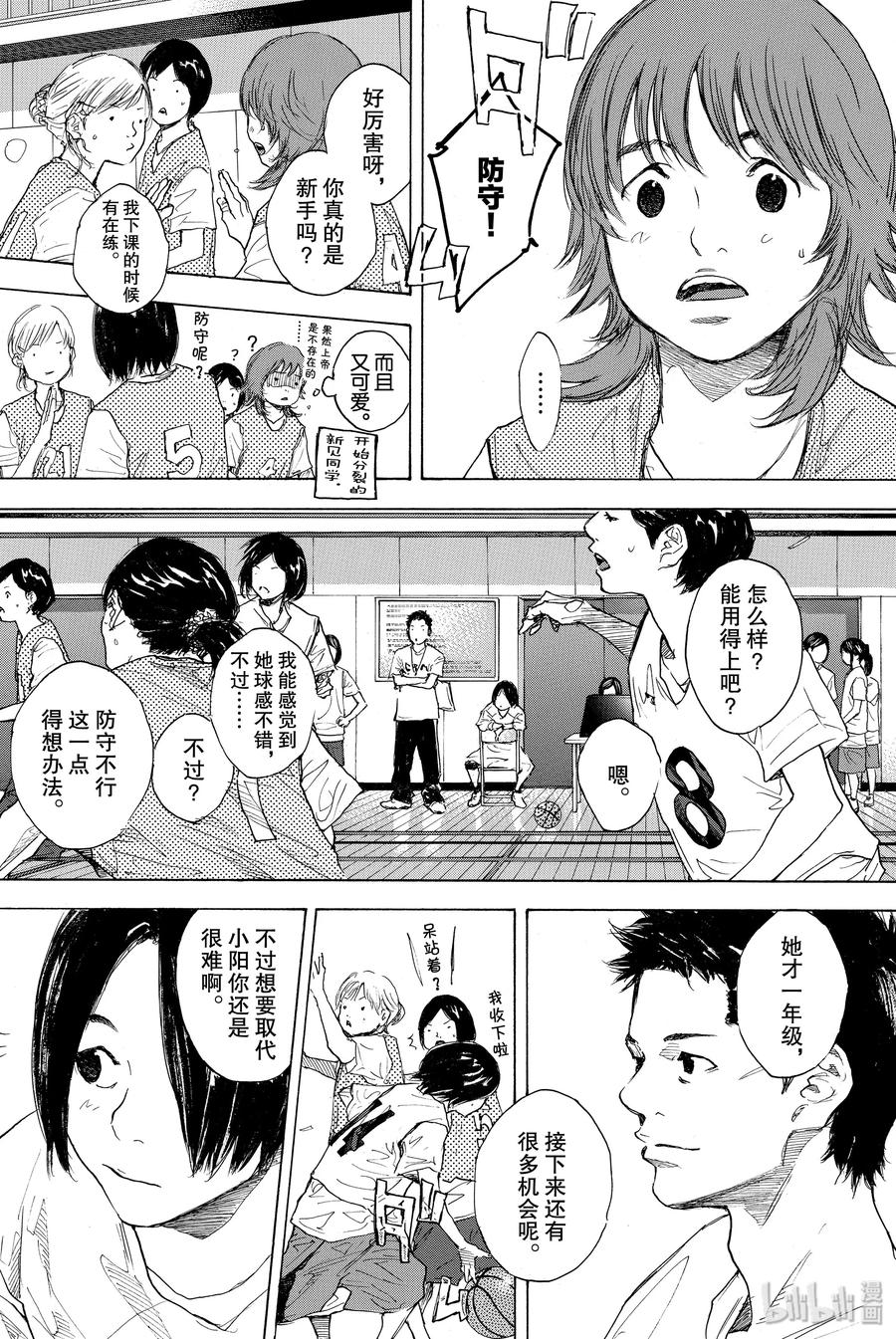 篮球少年王 302 goes on 第3页