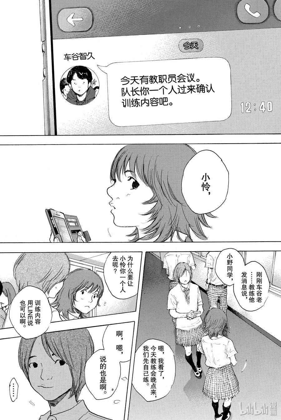 篮球少年王 302 goes on 第8页