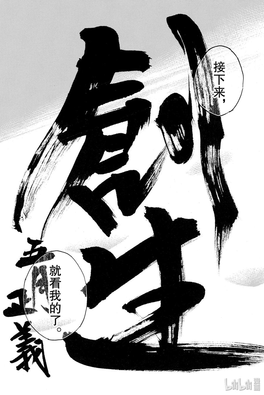 篮球少年王 302 goes on 第18页