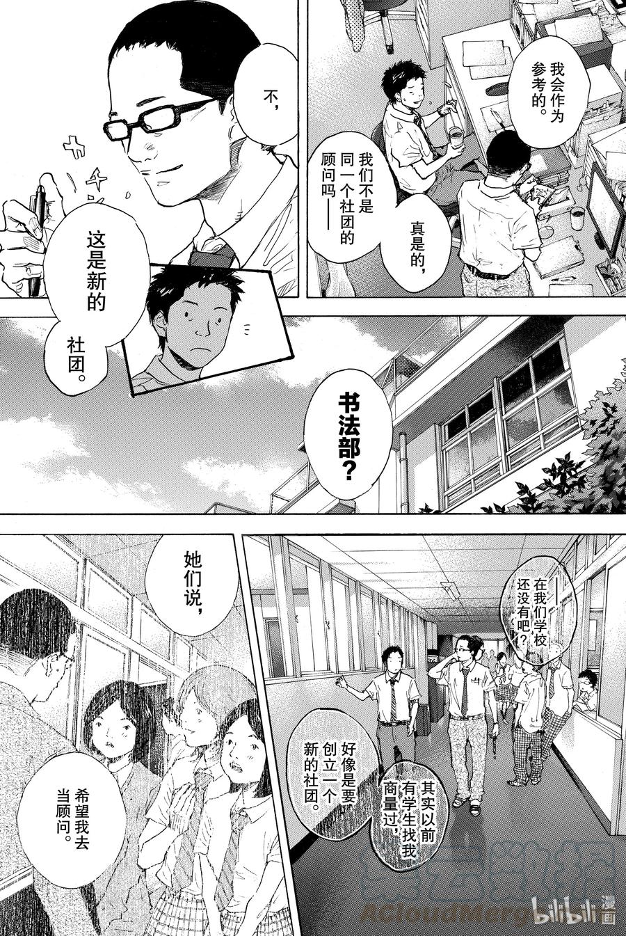 篮球少年王 302 goes on 第13页