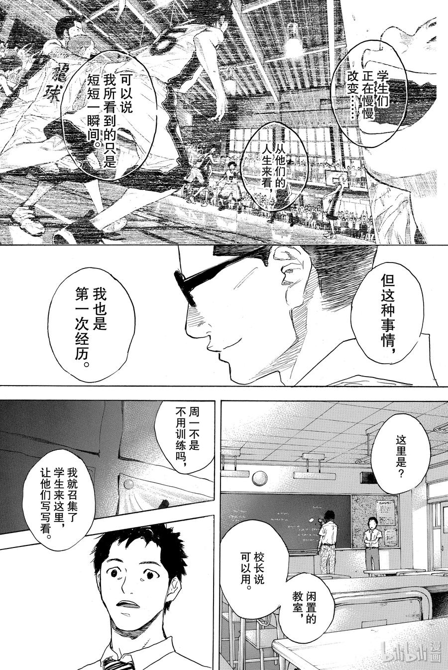 篮球少年王 302 goes on 第15页