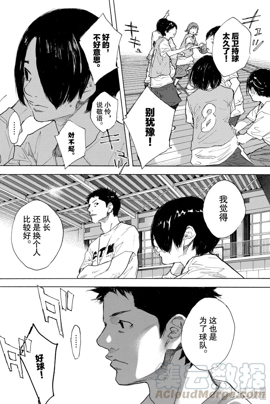 篮球少年王 302 goes on 第7页