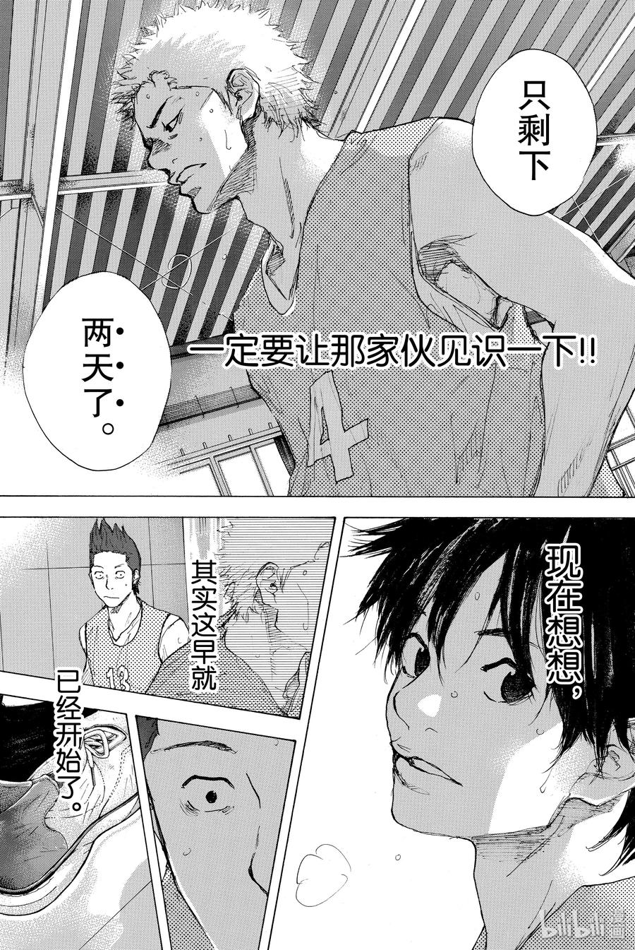 篮球少年王 303 结束的开始 第21页