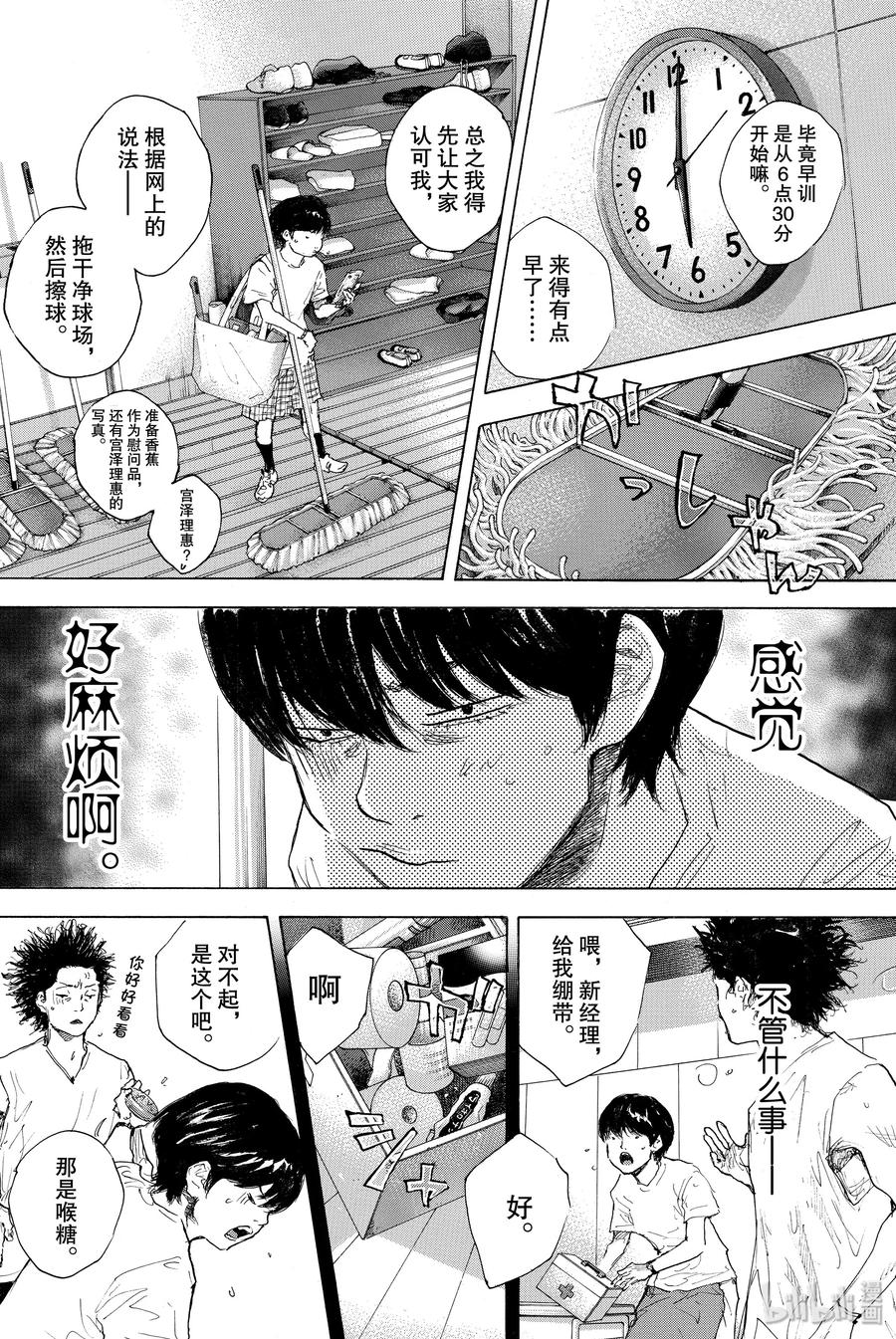 篮球少年王 303 结束的开始 第29页