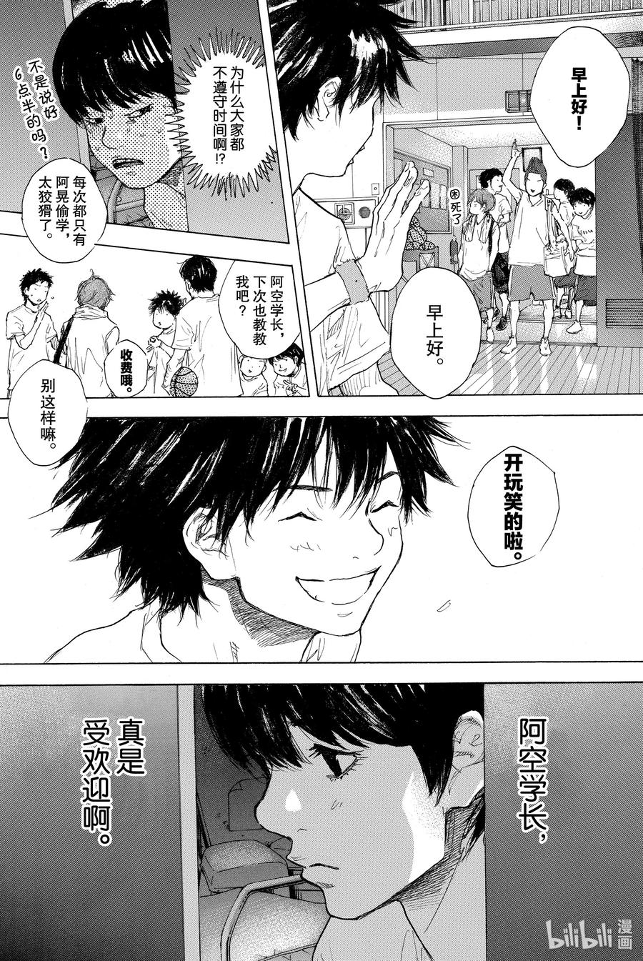 篮球少年王 303 结束的开始 第39页