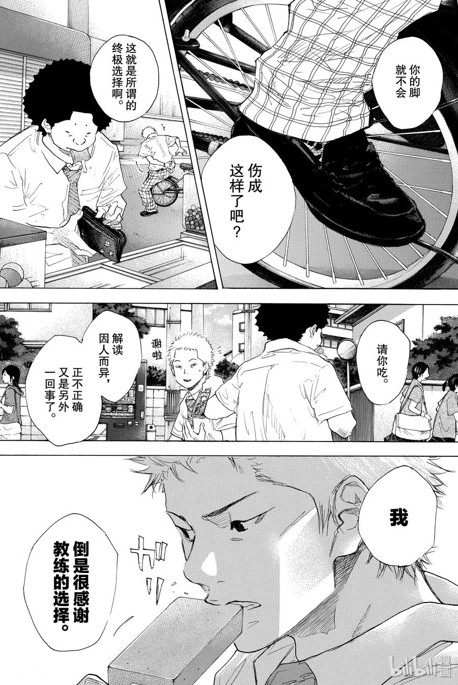 篮球少年王 303 结束的开始 第15页