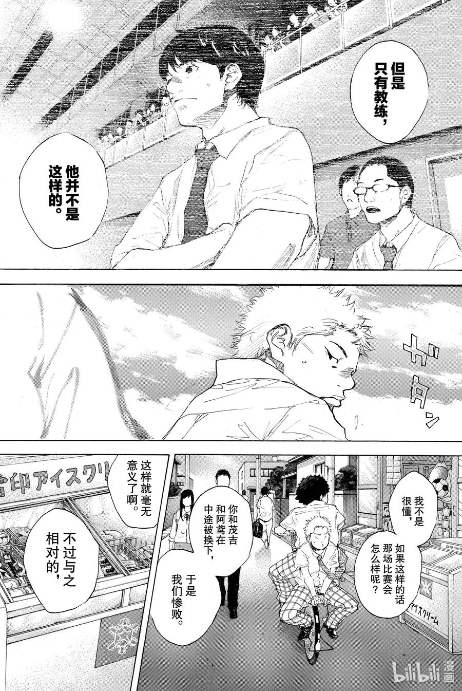 篮球少年王 303 结束的开始 第14页