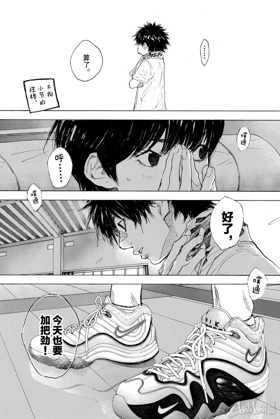 篮球少年王 303 结束的开始 第33页