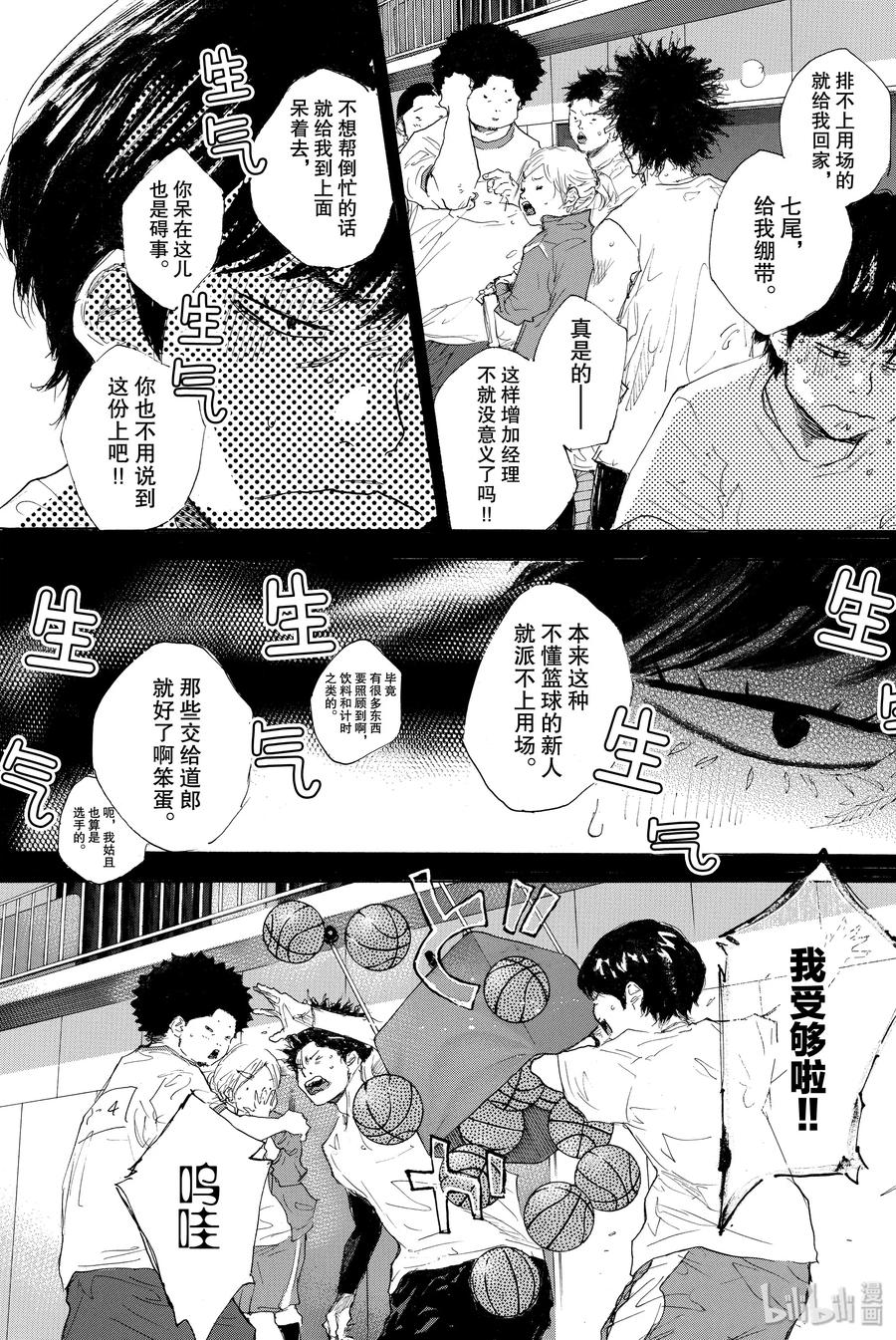 篮球少年王 303 结束的开始 第30页