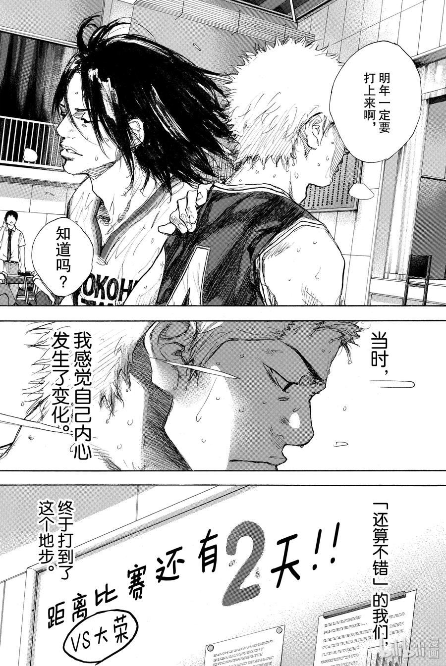 篮球少年王 303 结束的开始 第20页
