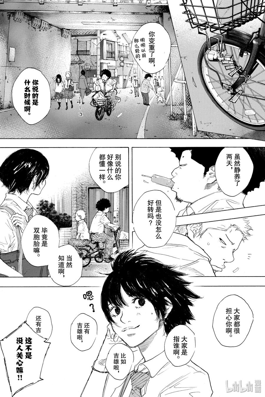 篮球少年王 303 结束的开始 第5页