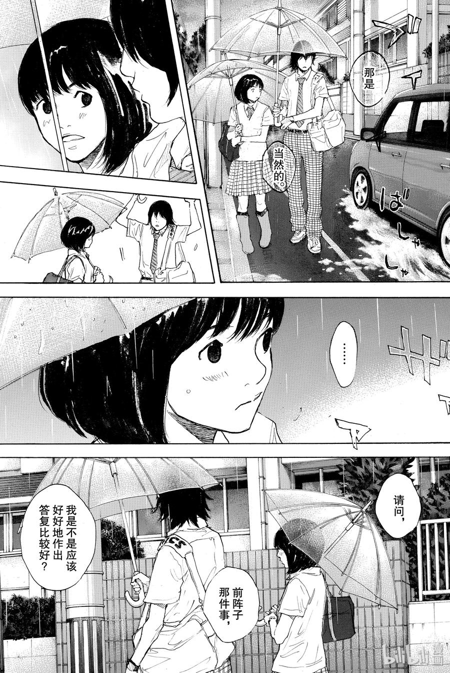 篮球少年王 304 两场雨 第4页