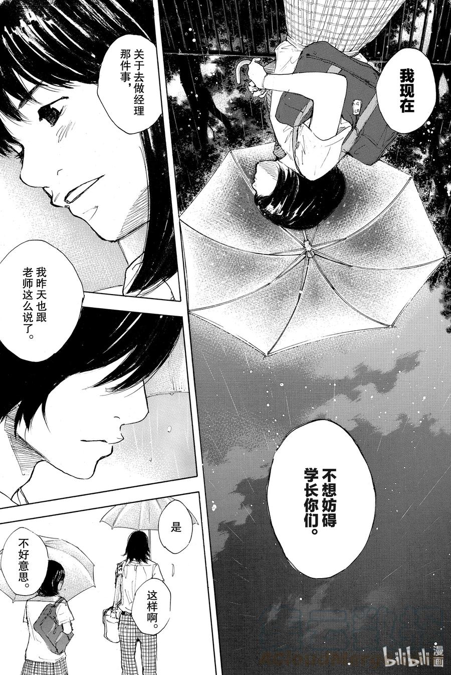 篮球少年王 304 两场雨 第13页