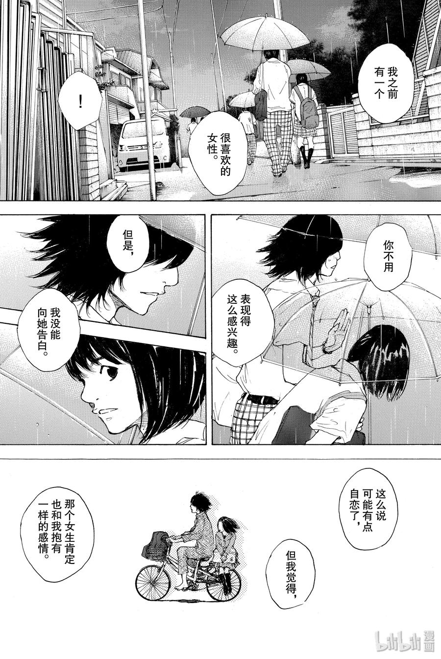 篮球少年王 304 两场雨 第6页