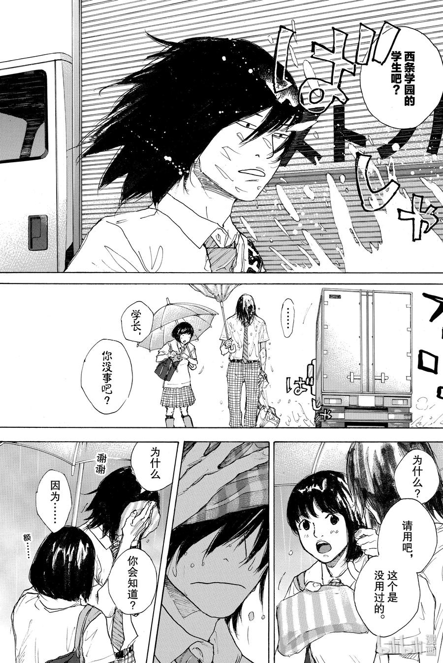 篮球少年王 304 两场雨 第8页