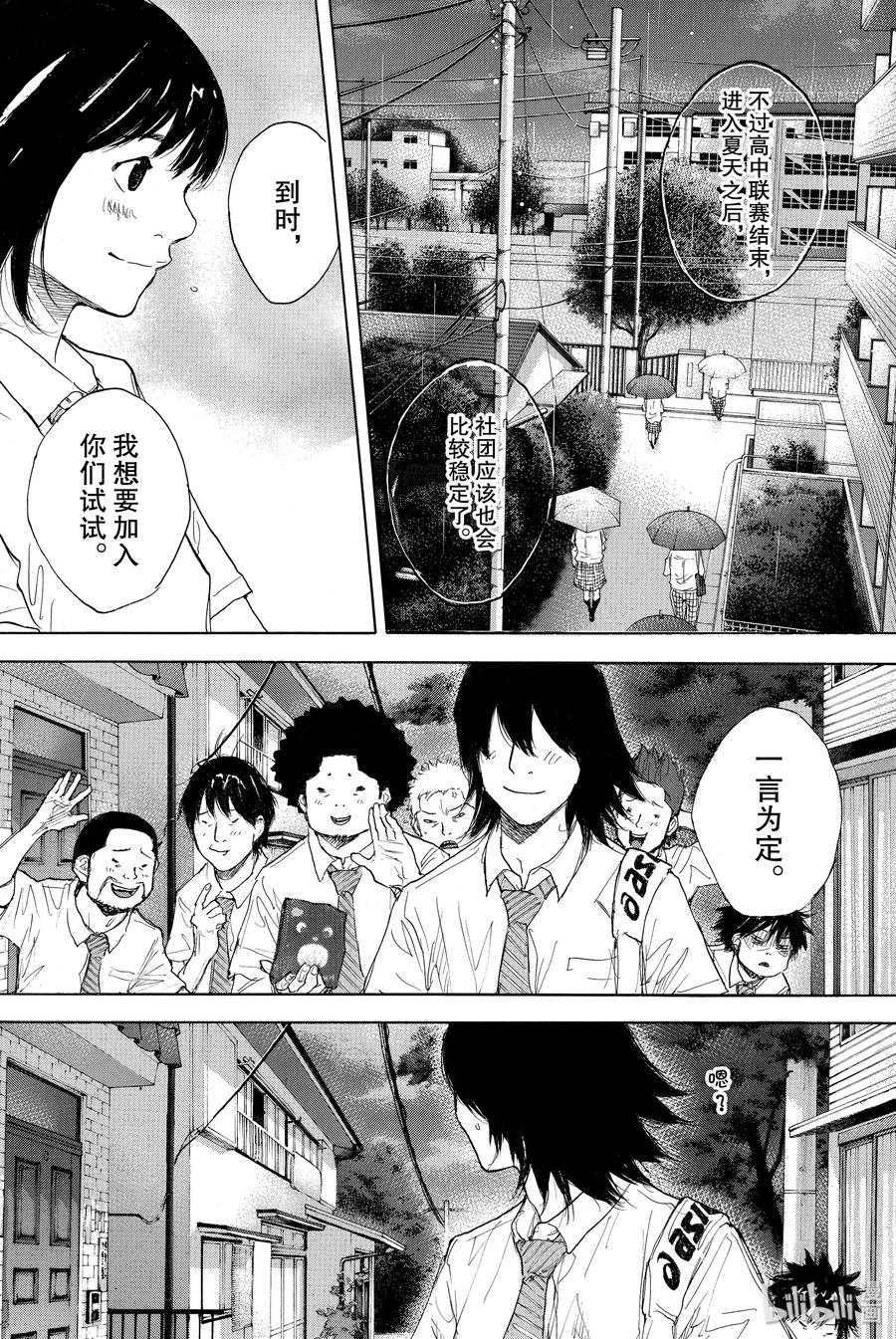 篮球少年王 304 两场雨 第14页