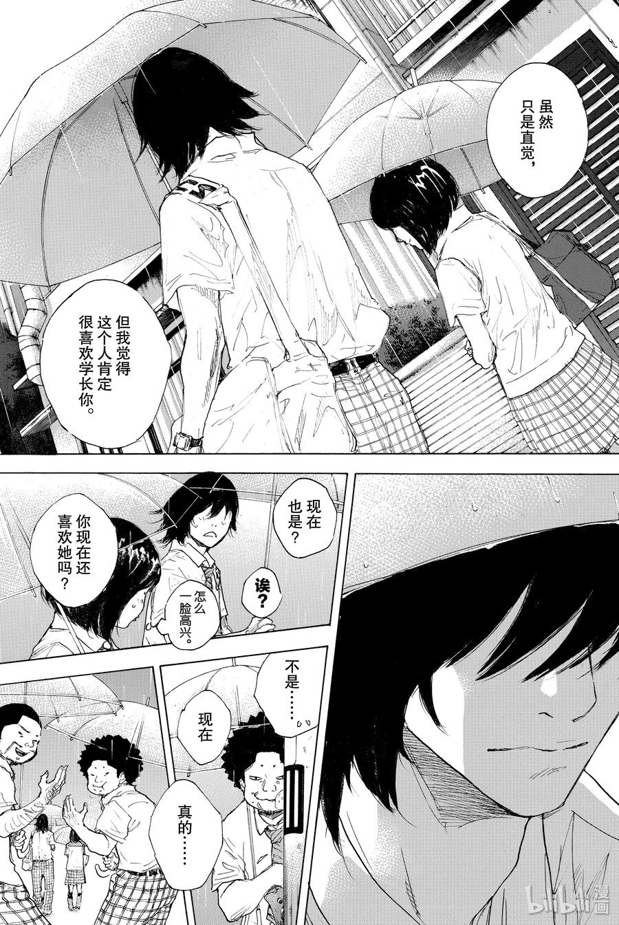 篮球少年王 304 两场雨 第10页
